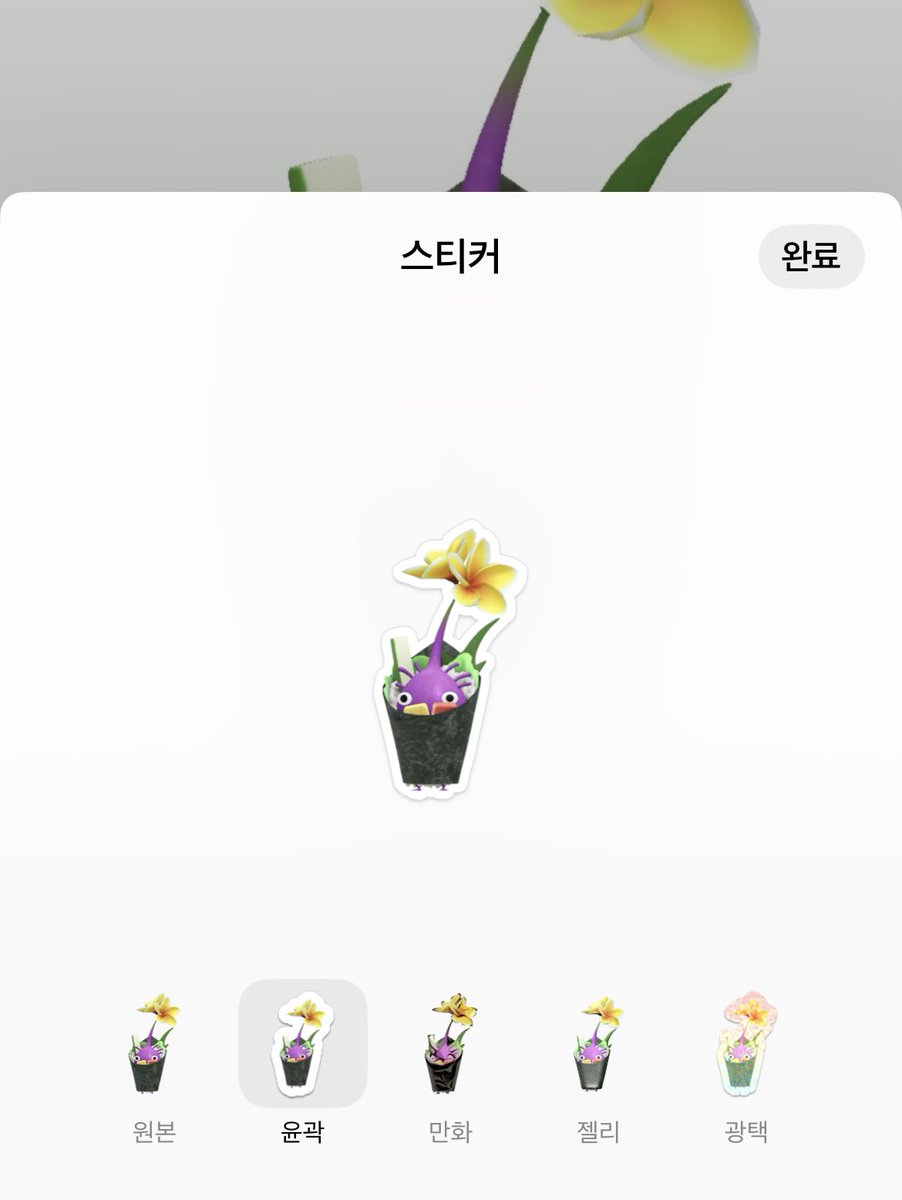 whomademonday's tweet photo. 피크민 스티커 만드는 법:
1) 원하는 피크민의 사진을 가져온다
2) 누끼로 스티커를 딴다
3) 효과 추가를 누른다
4) 옵션 중 윤곽을 선택하면 완성!!

인용으로 여러분의 귀여운 피크민 스티커를 뽐내봐요!!! https://t.co/xdJvH0um08