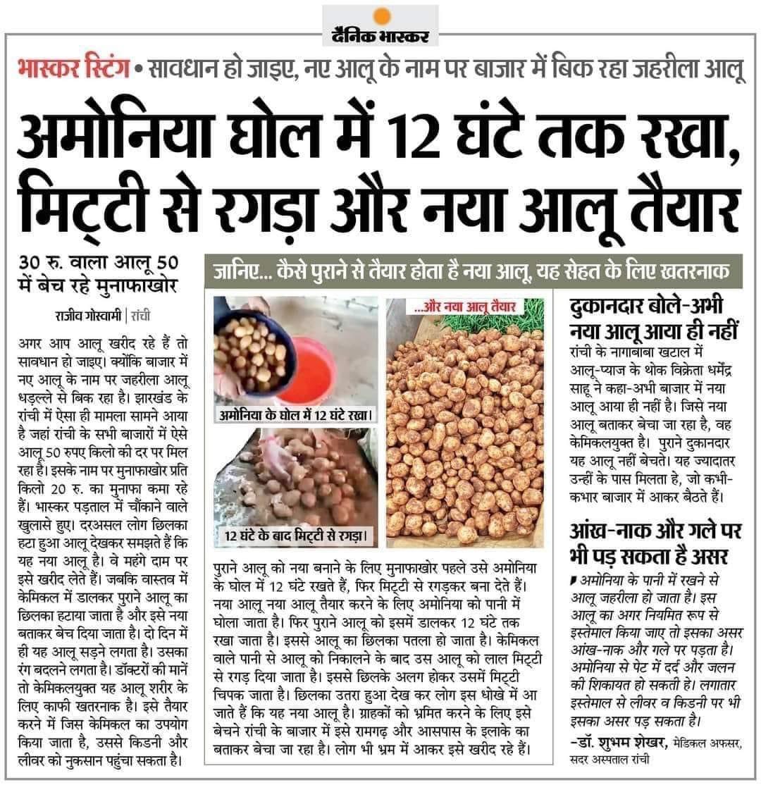 आप सरकार से विषाक्त आलू की शिकायत करेंगे तो सरकारी ट्रोल्स आपका मज़ाक़ उड़ायेंगे और आपको देशद्रोही कहेंगे.

आम आदमी, जिसे आपका साथ देकर आपकी आवाज़ मज़बूत करनी थी वो भी आप के ऊपर हंसेगा.

सरकार के पास इन छोटी-मोटी बातों के लिए वक़्त नहीं है.

सब कुछ प्लान के मुताबिक़ हो रहा है.