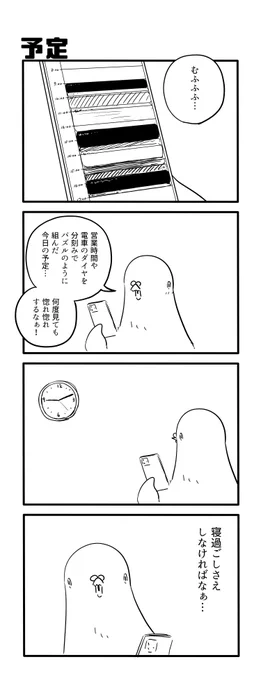 予定 