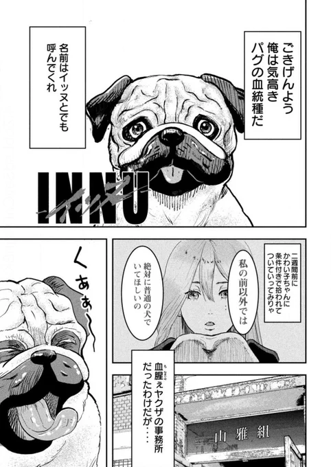 イッヌ6話、無料更新してます!イッヌがモデルになるお話です!
 https://t.co/GOLG4ONjzq 