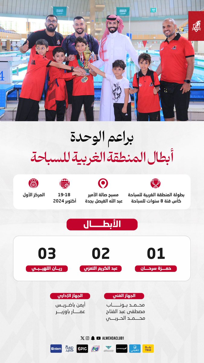 نادي الوحدة | الألعاب المختلفة tweet media