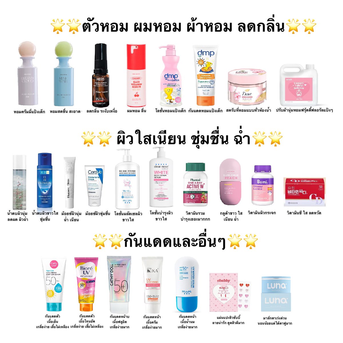 มาแปะให้เผื่อเป็นตัวเลือก เพราะใ้ช้เองแล้วรู้สึกว่าผิวเอย กลิ่นเอยใดๆ ดีขึ้นมาก จริงๆ ช่วงวัยน้องๆ เน้นเติมความชุ่มชื่นเยอะๆ กันแดดห้ามขาด วิตามินไม่ต้องเยอะ เน้นๆเฉพาะที่อยากได้ได้เลย ส่วนวัย 30+ เหมาได้เหมาค่ะ