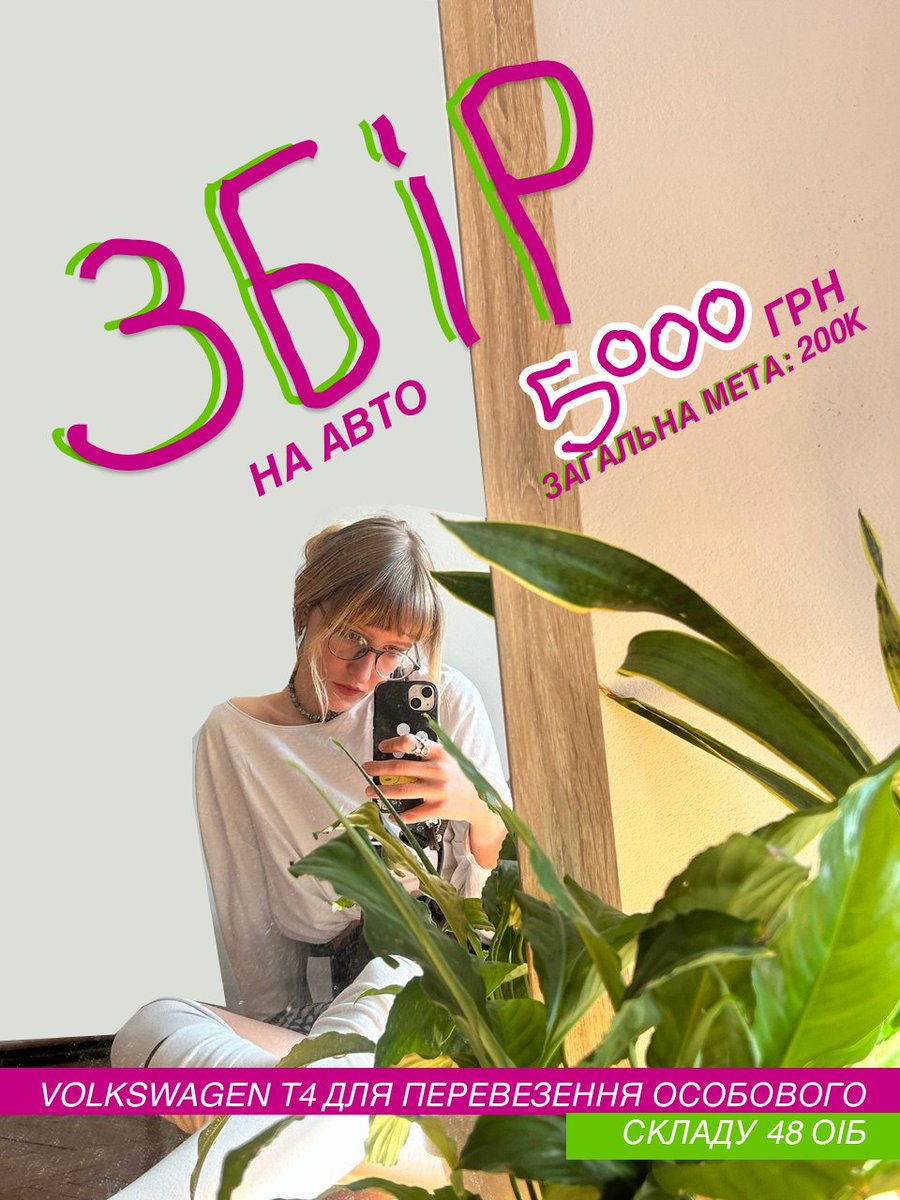 yaknesoromno's tweet photo. відкрила допоміжну баночку на 5к гривень для збору своєї подружки на авто для 48 ОІБ! загальна сума 200к 

прошу: ЗРОБИТИ ВНЕСОК <3 \ поширити \ зробити комплімент картинці 

посилання на банку: https://t.co/gmLxRkN2BR
номер картки:  5375411223969689
чарівне слово: 🙏🏻🙏🏻 https://t.co/FjtESCdNCe