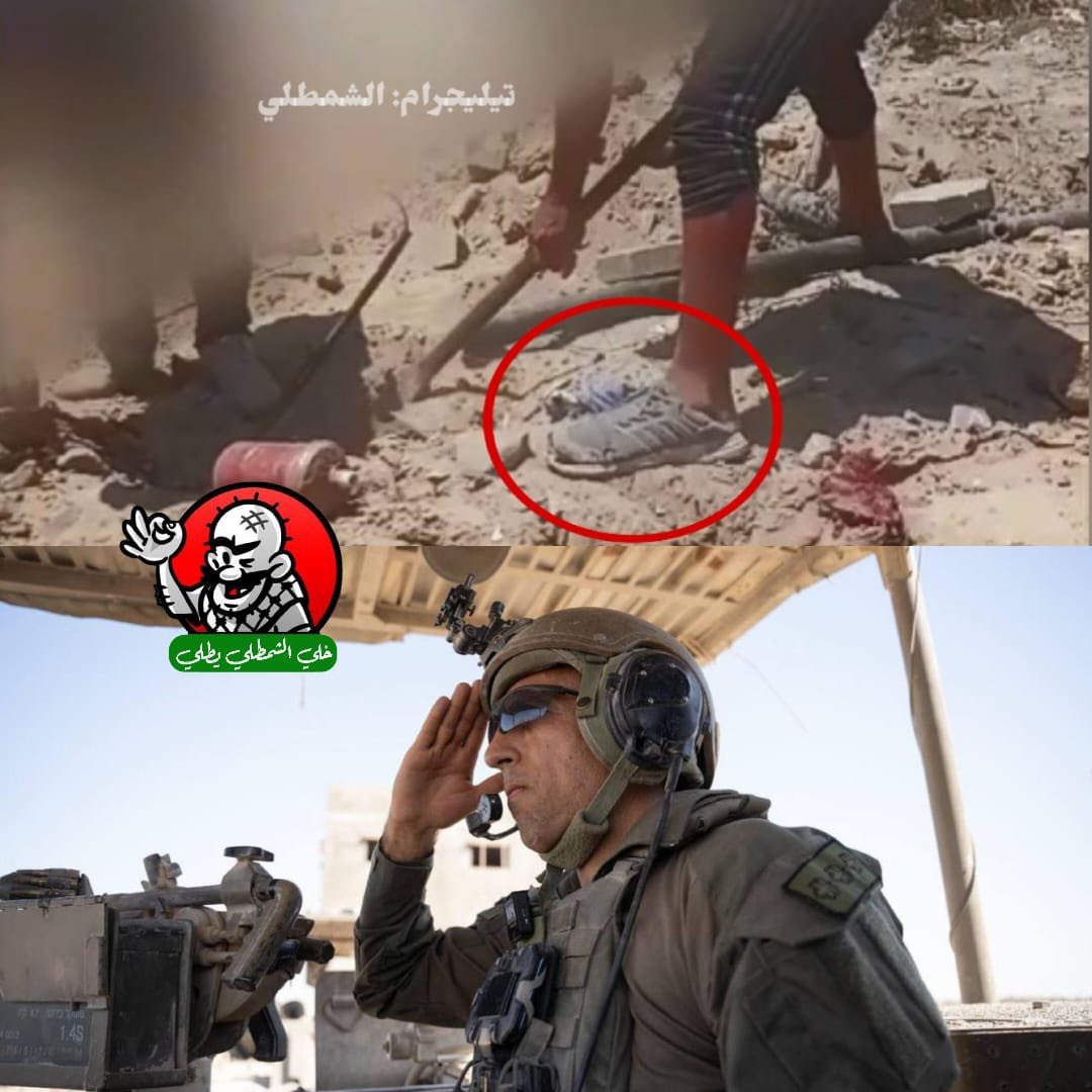 القسامي المجاهد صاحب الحذاء المهترئ..
قتل صاحب أكبر رتبة عسكرية صهيونية منذ بدء الحرب ودعس على رأسه 
# جباليا
#المقاومة