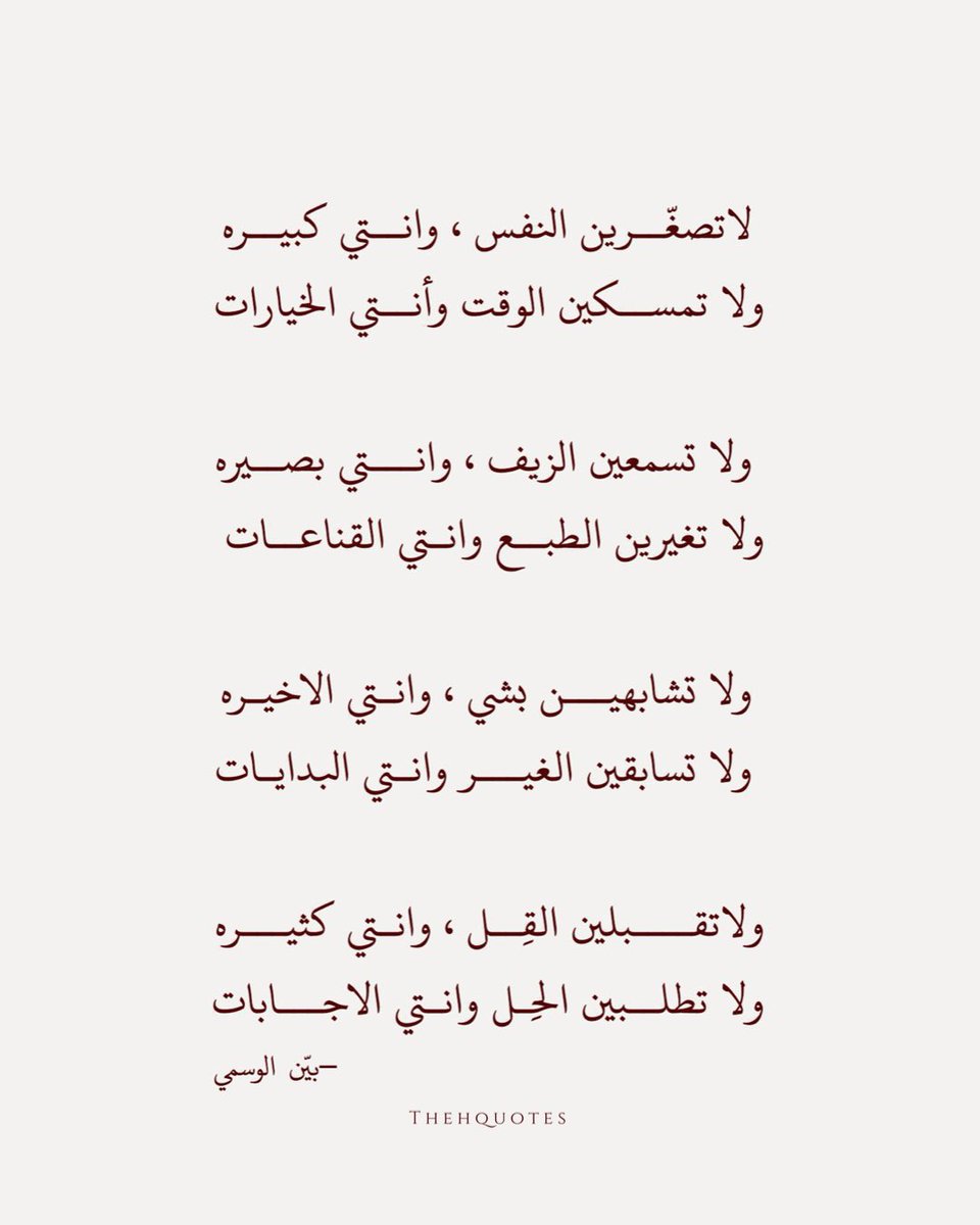 MeemForMoh's tweet photo. لا تقبلين القِل وانتِ كثيـره.. https://t.co/IEu5E9qWSe