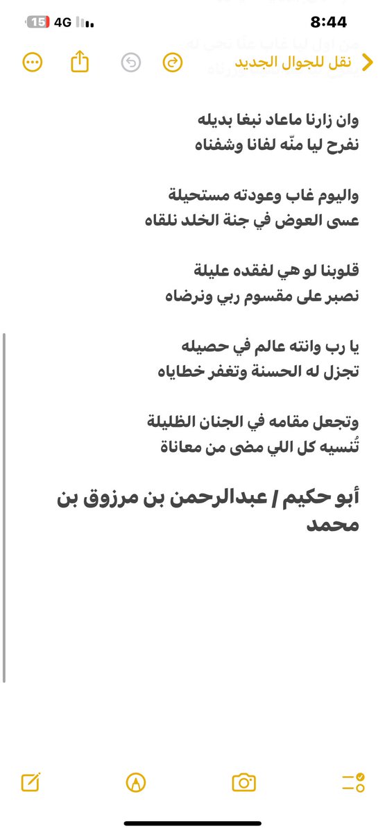 أبيات رثاء في / العم حمدان بن محمد المخلفي الذي ماعرفنا عنه الا طيب النفس وسلامة الصدر وحب الخير للناس رحمه الله رحمة واسعة 

للشاعر /عبدالرحمن مرزوق المخلفي