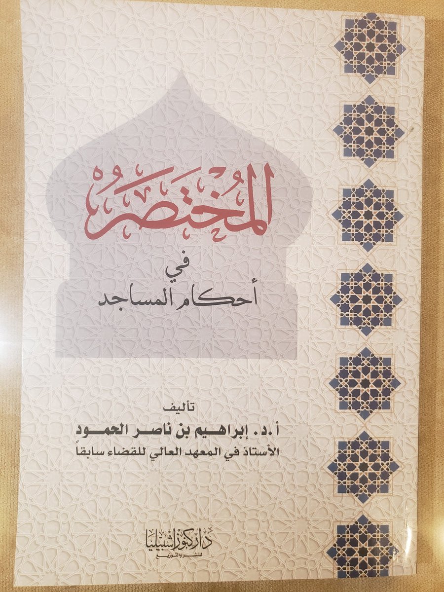 المحامي أد ابراهيم بن ناصر الحمود tweet media