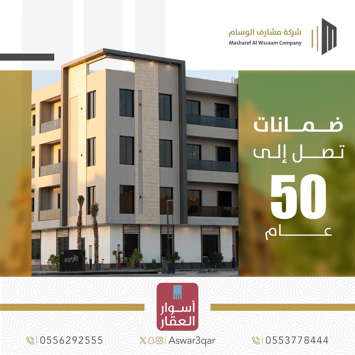 Aswar3Qar's tweet photo. ضمانات تصل إلى 50 عام

رخصة فال: 1200020136
ترخيص اعلاني رقم: 7200319292 https://t.co/0ve7OPKVOg