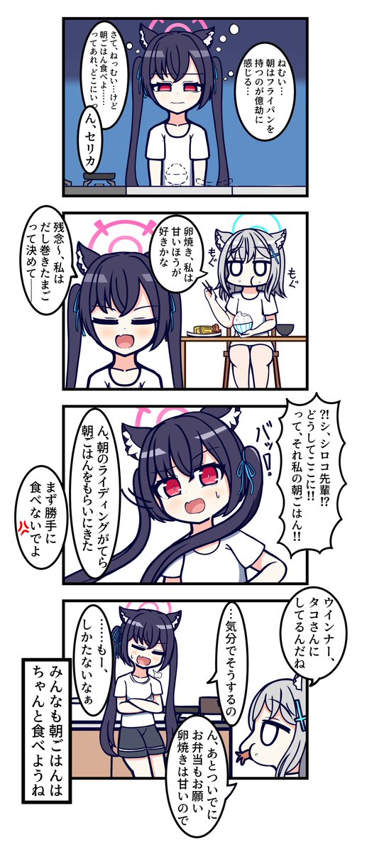 突撃、シロコの朝ごはん #ブルアカ 