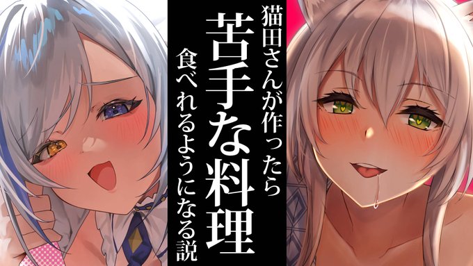 📢21時に公開!

21時からプレミア公開で猫田さん( @pepeneko0929 ) 検証企画動画を投稿します!

是非みんなで見てください!✨

待機所🐺
https://t.co/mQ3KyisrVH 