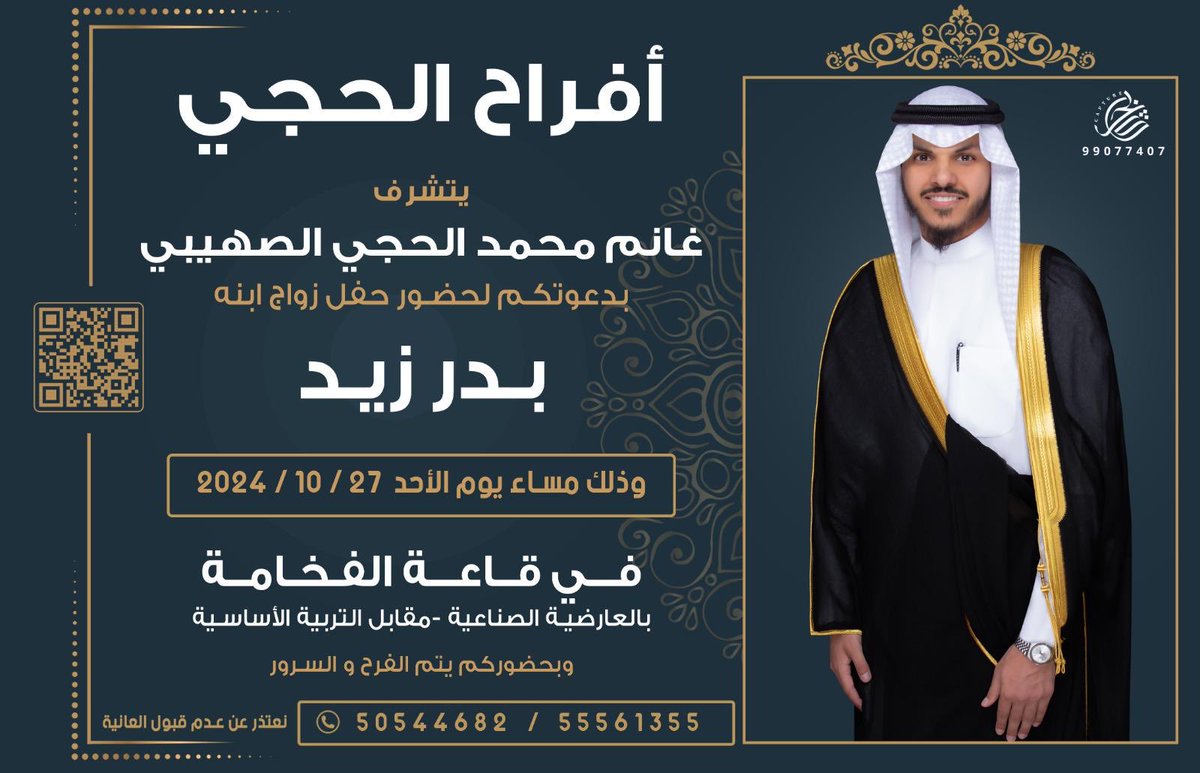 هلا مرحباً باسم الضِياغم هلا مِليار 
في حفل إبن حِجِّي والتَراحيب مَثنِيّه
#بدر_الحجي #الحجي #الضياغم #مطير #الصهبه #الصهيبي