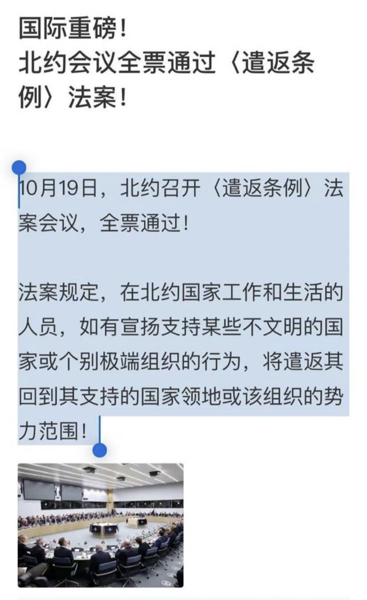 弧度度：今日重磅：北约全票通过《遣返条例》！该法案规定：在北约成员国工作和生活的人员，如有宣扬支持某些不文明国家或极端邪恶组织的行为，将予以遣返！评：拍案叫绝！支持中共的遣返回中共国，支持哈马斯的遣返加沙，支持金家王朝的遣返朝鲜……世界从此变安静了！