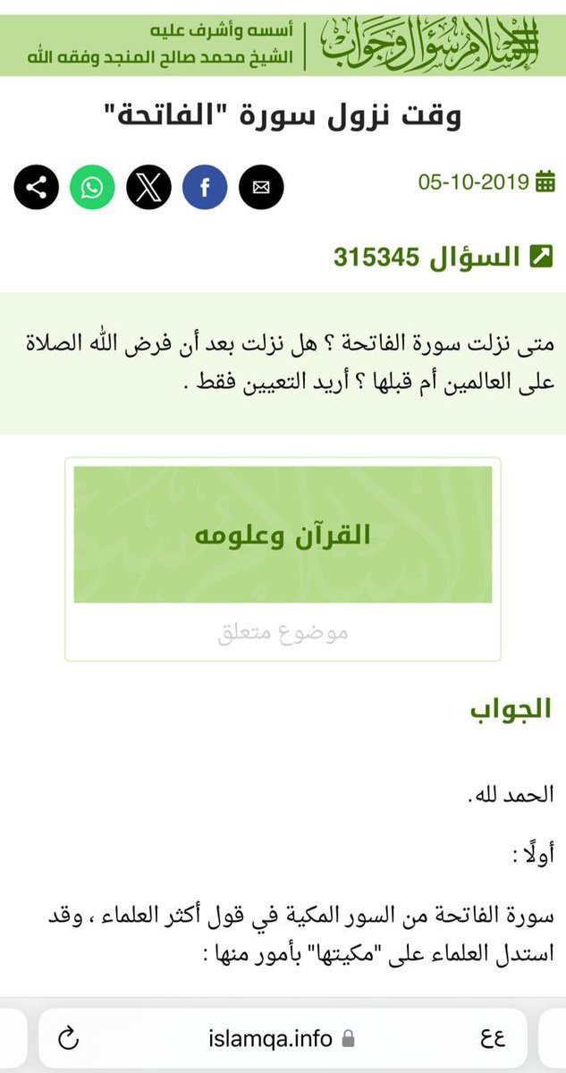 Sm_sara911's tweet photo. ثريد || Thread
.
تابع: ص٣:
سؤال وجواب :مع سورة الفاتحة:
.
س: أين نزلت سورة الفاتحة؟
(مكان نزول سورة الفاتحة)

ج: نزلت في مكة، على ارجح الاقوال والروايات
ونزلت في المدينة المنورة| في اقوال اخرى والله أعلم
.
#القرآن
#الفاتحة
#سورة
#ثريد
#رقم_7
#Quran
#Surah
#Thread
#Number_Seven
. https://t.co/laKPmrAWcT