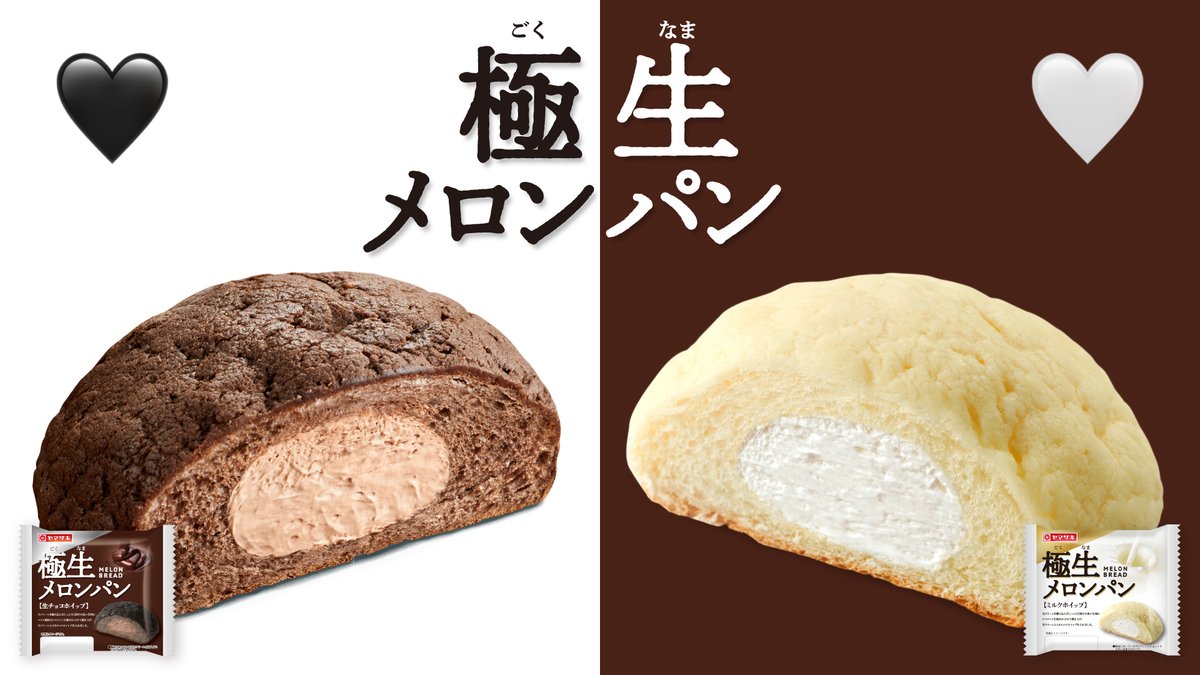 黒白コンビのメロンパン🖤🤍／ 生クリーム配合のしっとり生地に、口