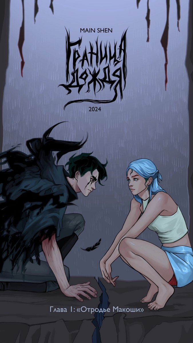 MShengraben's tweet photo. Обложки 1-й главы
#comic #art #artwork https://t.co/yR16aGv7Qe