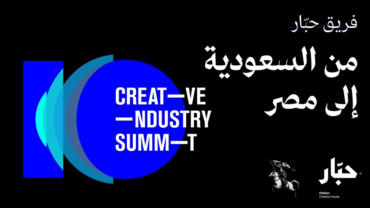 حبار (@habbaring) on Twitter photo من حبّار إلى <a href="/creativeindMENA/">Creative Industry Summit</a> ! نفخر بمشاركتنا في الحدث الأبرز لقطاع الإبداع🦑🔥
فريقنا حاضر بقوة في جناح حبّار
#مجموعة_فوج في #قمة_الإبداع 2024م من حبّار إلى <a href="/creativeindMENA/">Creative Industry Summit</a> ! نفخر بمشاركتنا في الحدث الأبرز لقطاع الإبداع🦑🔥
فريقنا حاضر بقوة في جناح حبّار
#مجموعة_فوج في #قمة_الإبداع 2024م
