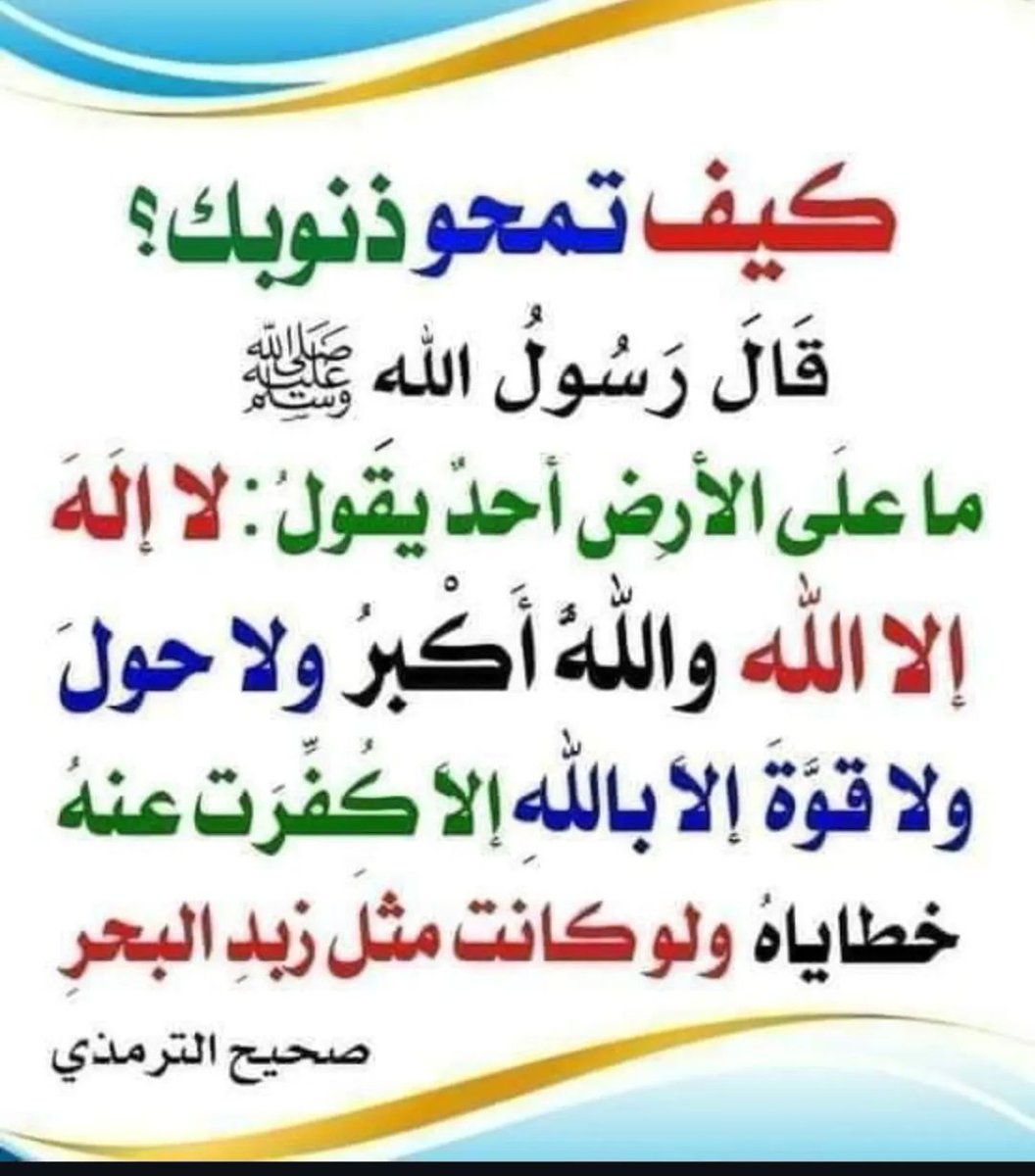 الموعظة الحسنة (@0goodadvice) on Twitter photo 