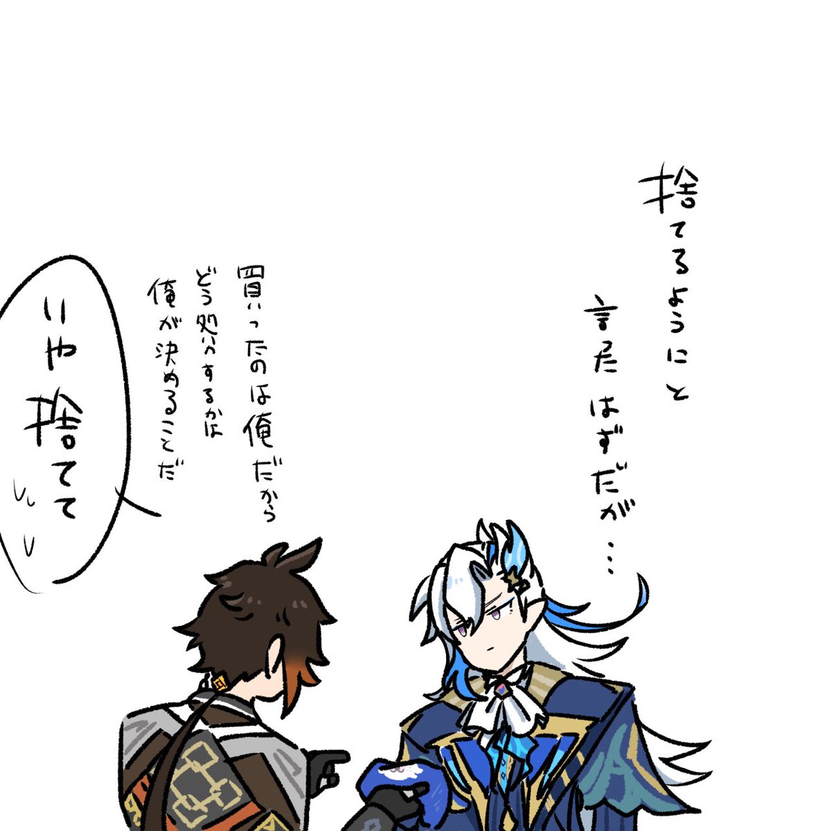ばぶ水龍と思い出の腹巻き 