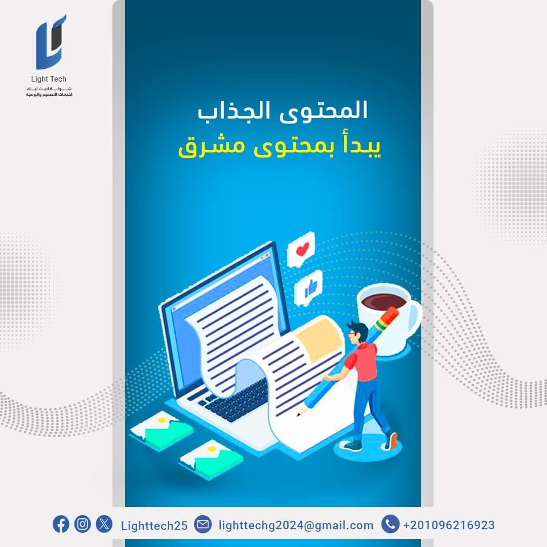 Lighttech25's tweet photo. عند كتابة محتوى، العنوان هو أول ما يجذب الانتباه. تأكد من اختيار عنوان يشجع على القراءة ويعكس محتوى النص. #نصائح_كتابة_المحتوى #تسويق_بالمحتوى https://t.co/CK5dZiLWM5