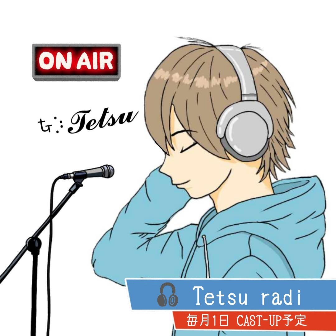 Tetsu_Spoon_'s tweet photo. 固定用プロフィール

Ꮏ⡱Tetsuと申します
Spoonで、雑談配信をしています
CASTでは、ラジオ風や声劇、朗読などもアップしています🎧

イラストや写真も挑戦中𓂃✍︎
イラスト　#Tetsuのお絵描き
写真投稿　#Tetsuの見てる世界
ﾒｯｾｰｼﾞやﾌｧﾝｱｰﾄ　#てつとてつなぐ

インスタも是非📷️ https://t.co/TNoZgA4sfW