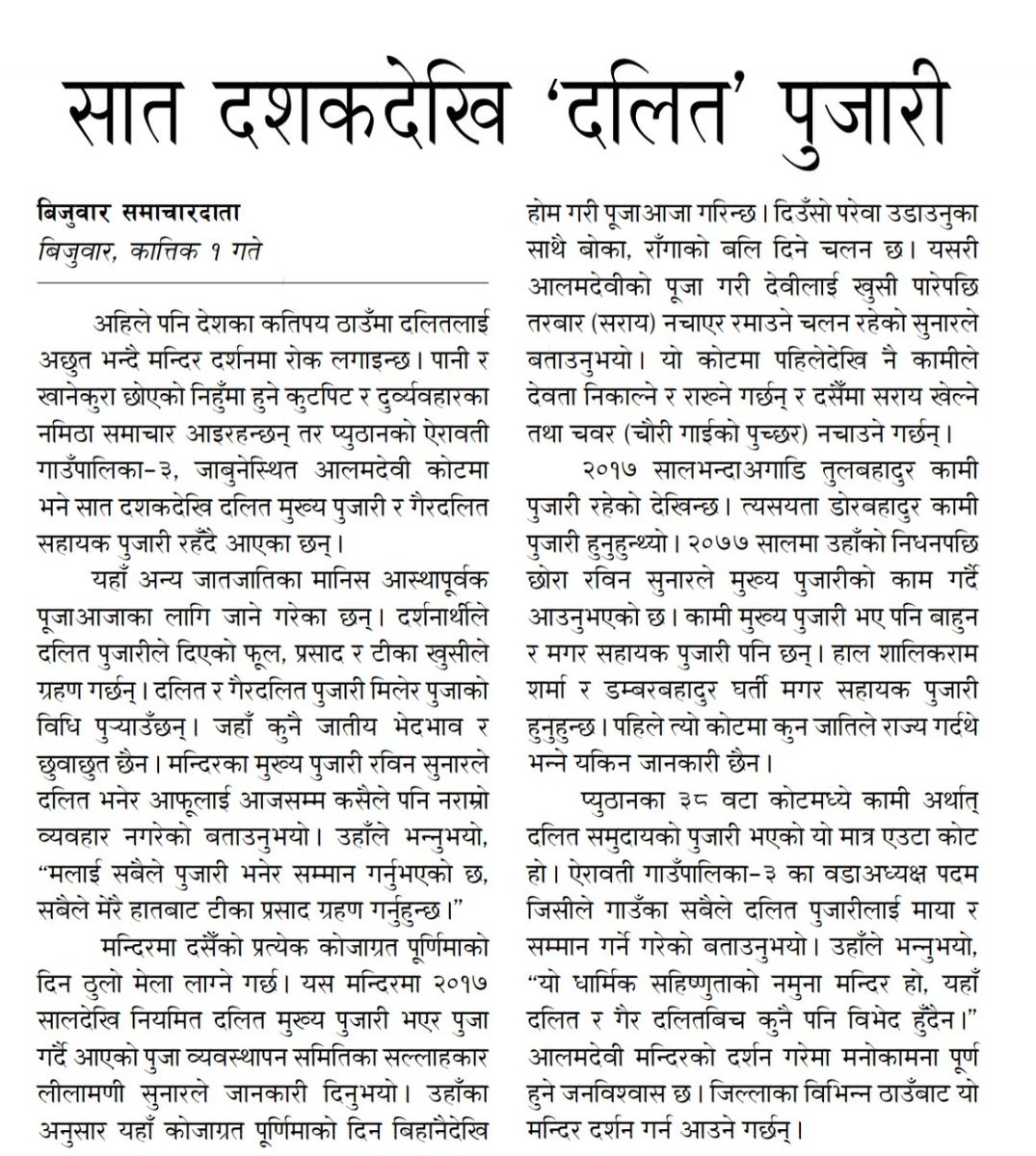 #प्युठान