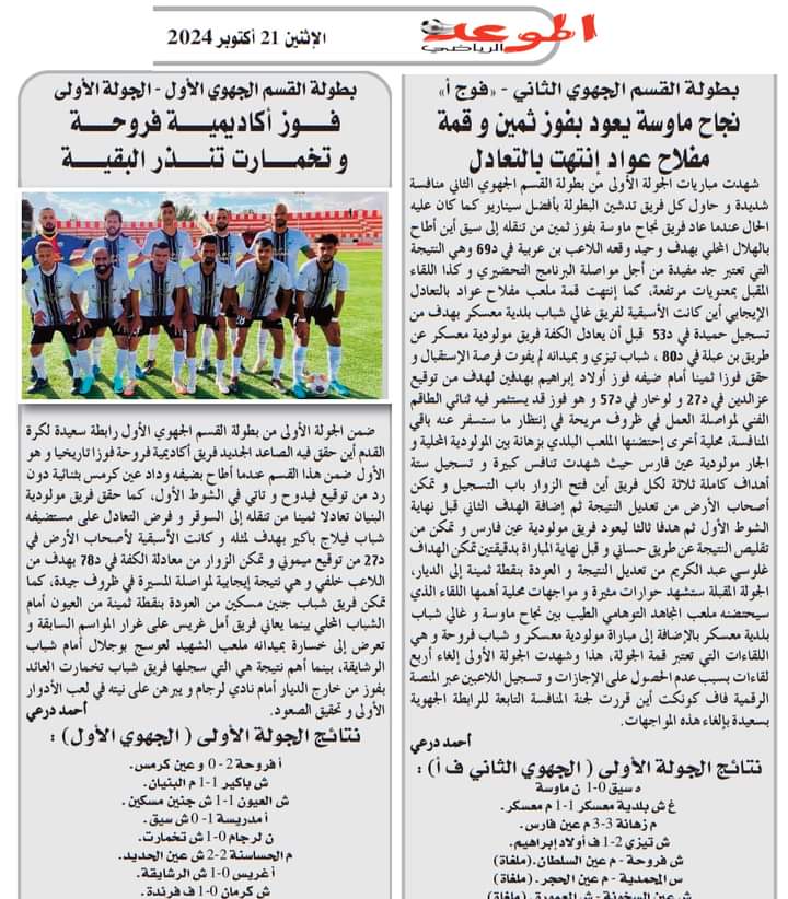 GCBM_29's tweet photo. مقال جريدة الموعد الرياضي حول مباراة فريقنا ضد مولودية معسكر، بقلم ال��حفي أحمد درعي و هو مشكور على ذلك https://t.co/wtgjK68y9C
