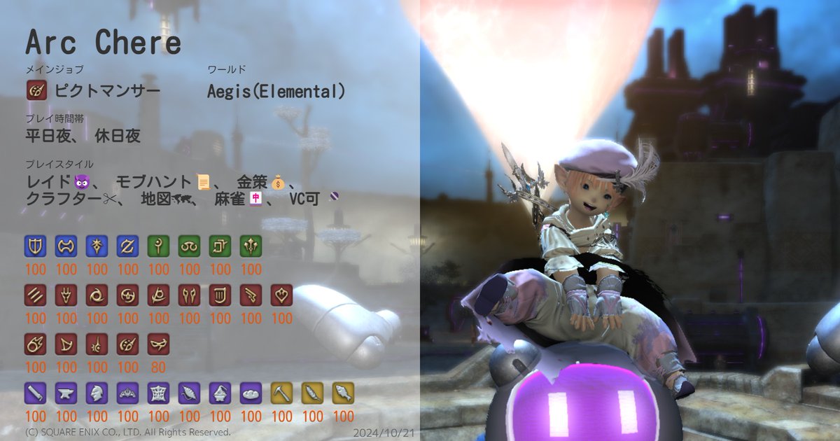 Arc_Chere@FF14 tweet media