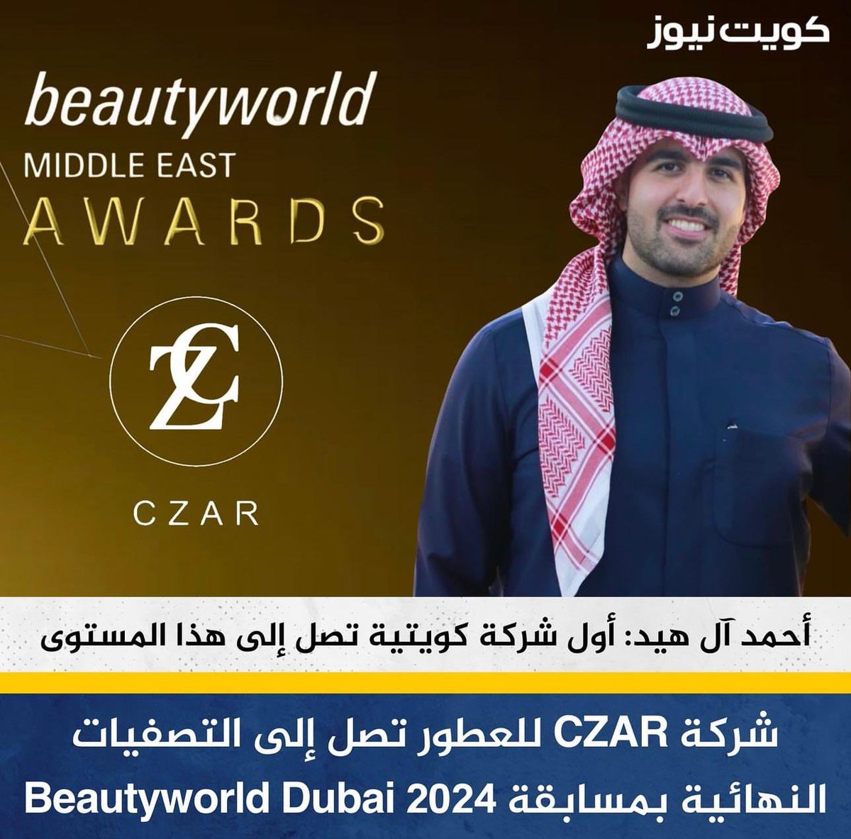CzarKw's tweet photo. @Almajlliss تم اختيار عطر Gardenia، الذي صممته الخبيرة العالمية ناتالي فيستاور، ضمن أفضل العطور في فئة العطور المتخصصة (Niche Perfumes) من بين أكثر من 500 منتج مشارك بالمسابقة. https://t.co/lXgcIYBNy7