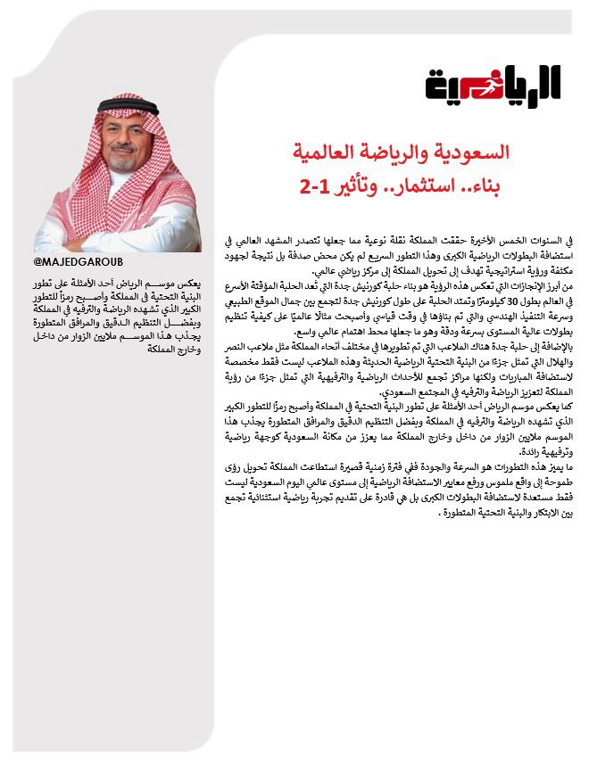 شركة اتحاد حلول الترفيه الرياضية (@esasksa) on Twitter photo 