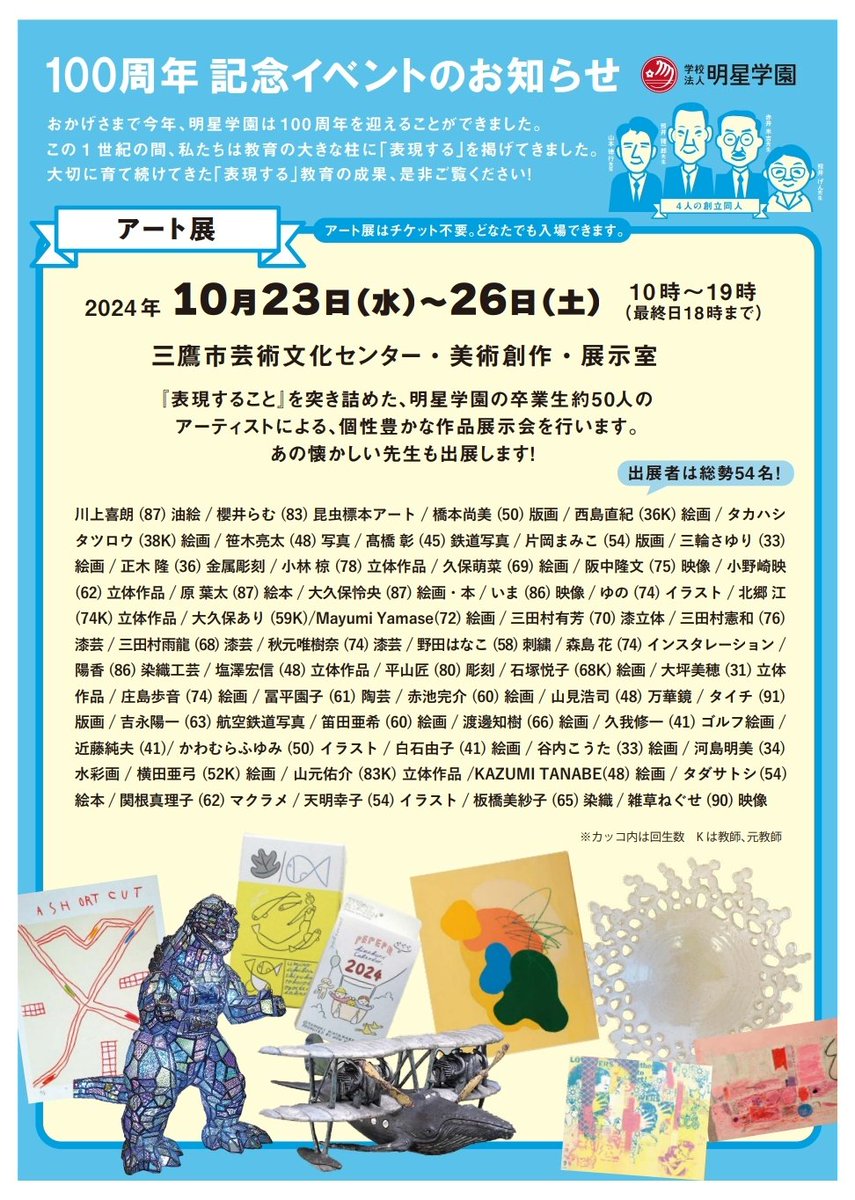 私が中高6年通った母校のグループ展に絵本原画等出品します。#明星学園100周年アート展　#タダサトシ『明星学園100周年記念アート展』 2024年10月23日(水)〜26日(土) 10:00-19:00（最終日18:00まで) ◆三鷹芸術文化センター 美術創作・展示室にて (東京都三鷹市上連雀6-12-14)　よろしくお願いします