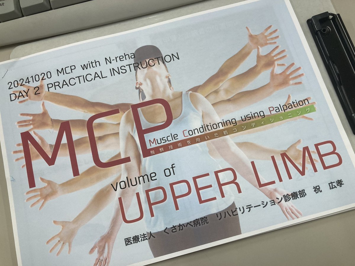 N_Reha_Labo's tweet photo. 「触察技術を用いた筋コンディショニング　MCP (Muscle Conditioning using Palpation)上肢実技編」

昨日無事終了いたしました！

参加された皆様ありがとうございました！
改めて軽いタッチや刺激によるMCPテクニックで変化が起こる驚きを体感しました。

適切な位置を捉えることが大切ですね！ https://t.co/tthY93naQR