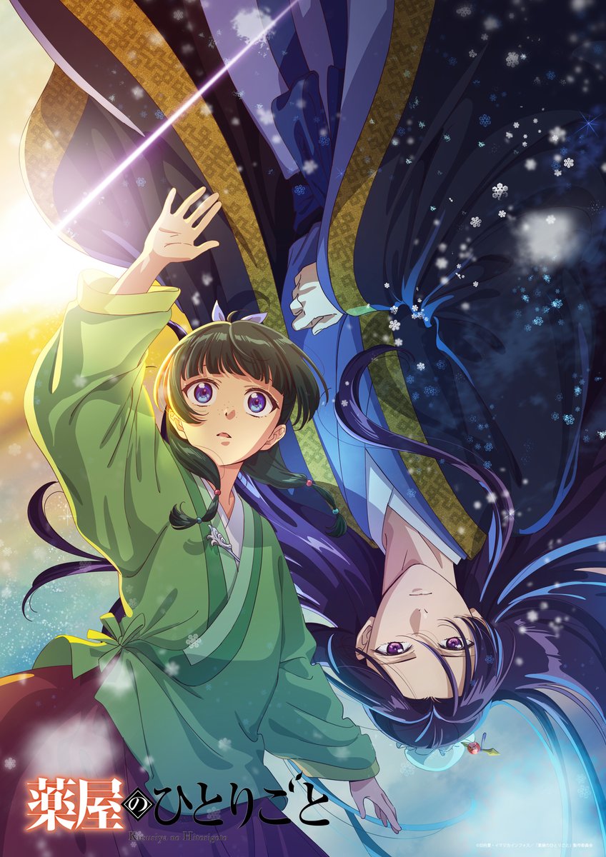 TVアニメ 『#薬屋のひとりごと』 ㊗放送1周年