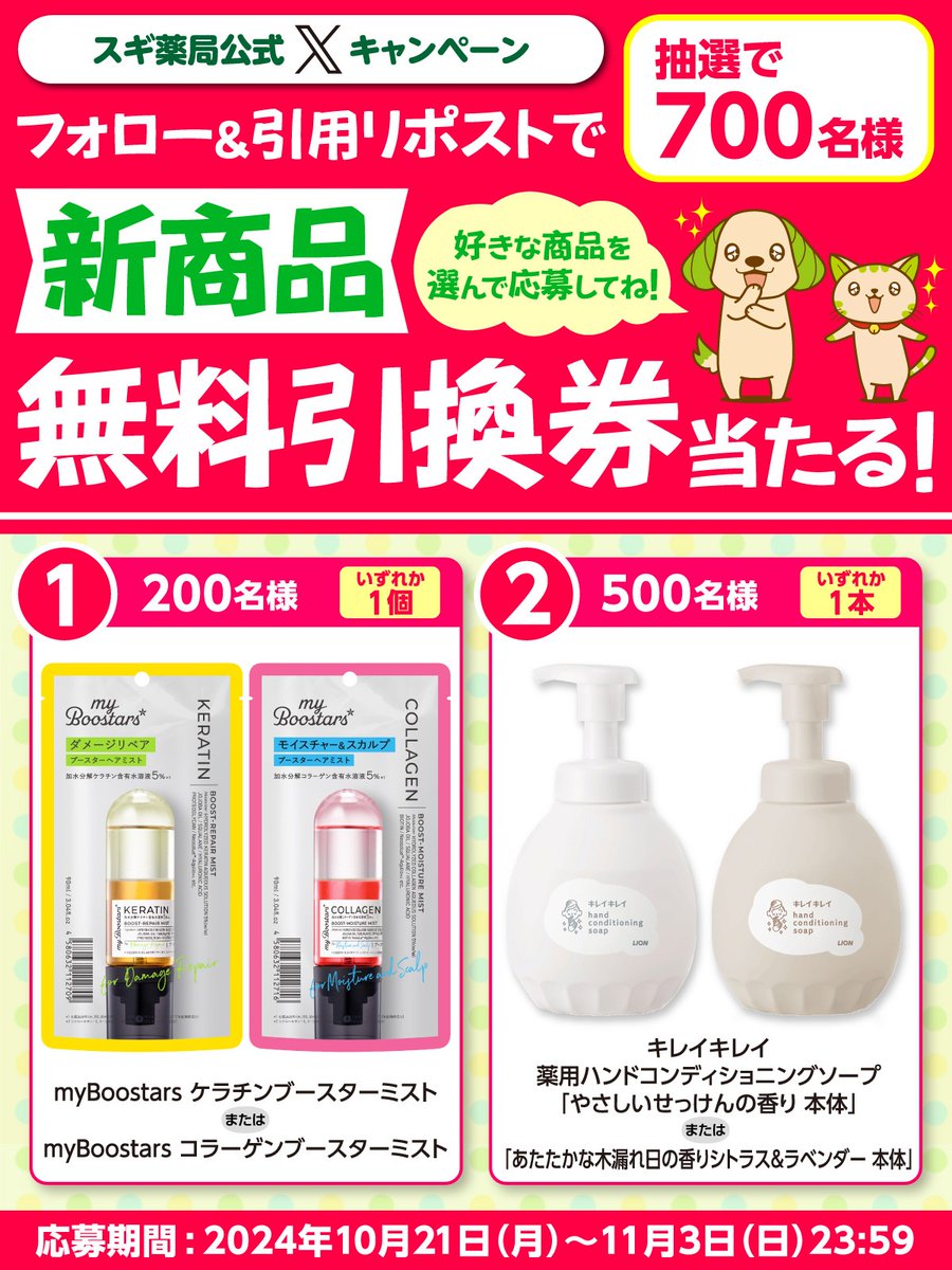 スギ薬局【公式】 tweet media