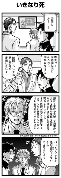 『大人のそんな奴ァいねえ!!』第2509話
「いきなり死」を公開!

 #駒井悠 #そんな奴ァいねえ 
