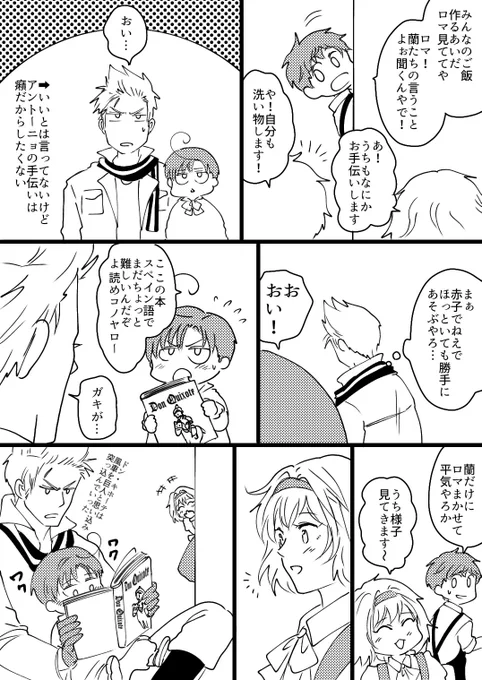 蘭おじさんとちびロマシリーズ
子守り 