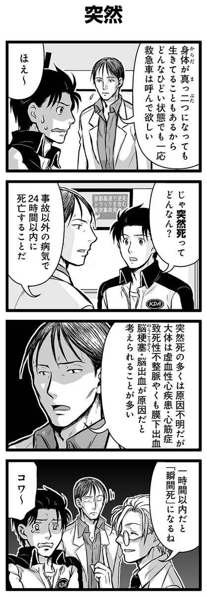 『大人のそんな奴ァいねえ!!』第2510話
「突然」を公開!

 #駒井悠 #そんな奴ァいねえ 