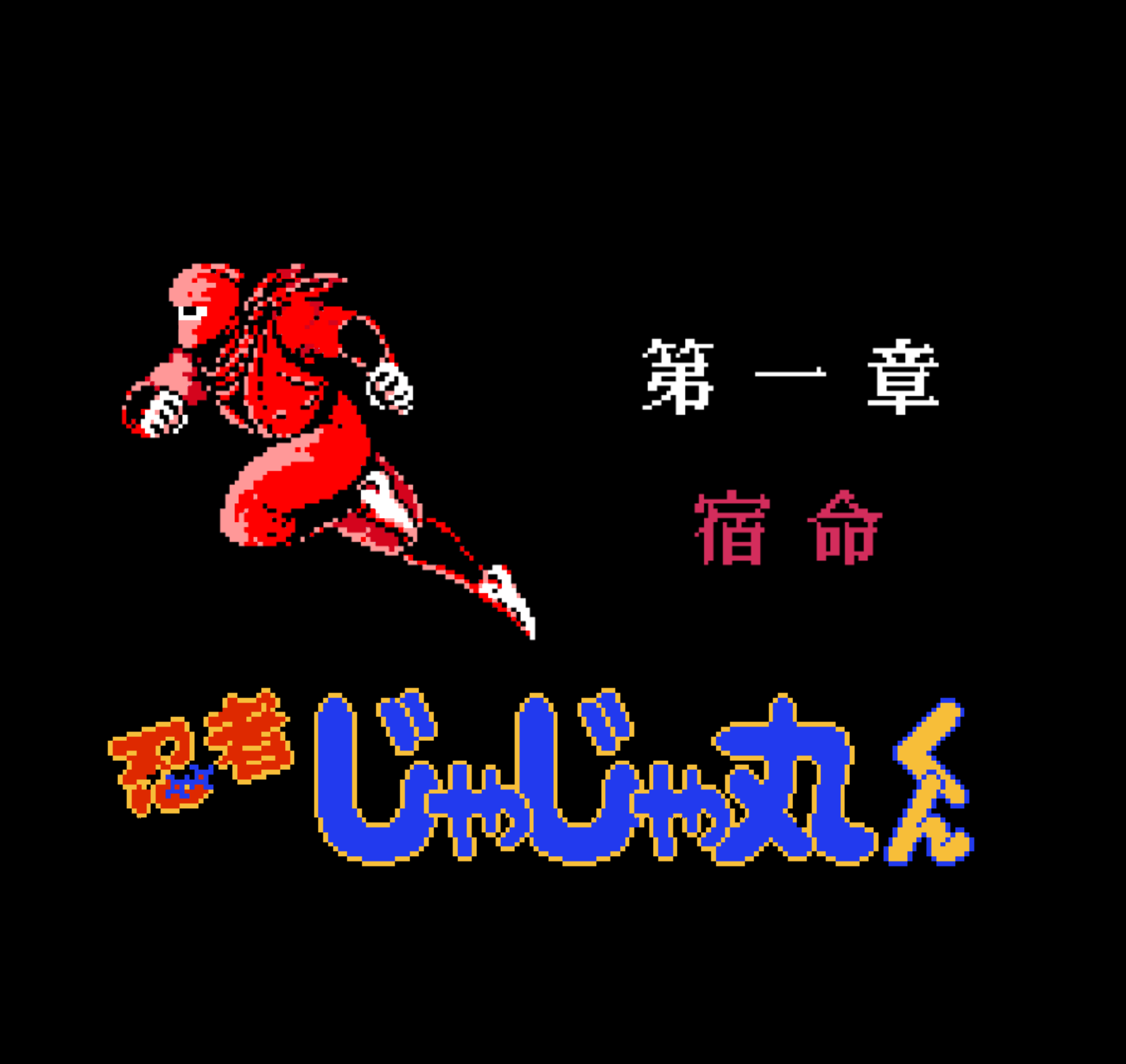 忍者龍剣伝 - Search / X