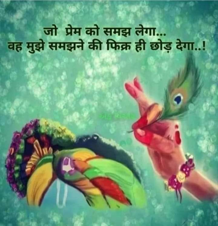मेरे सांवरिया..❣️
मोक्ष नहीं चाहिए मुझे..!
मै नहीं चाहता तुम्हारे 💞 
प्रेम से मुक्ति कभी 😘 

और हां...
मेरी कहानी में
तुम ही आना.. 
ये किताब तुम बिन 
अधूरी रहेगी..!! ❤️

जय श्री राधे कृष्णा 🙏🧎🤗
सुप्रभात जी💐☕🤗