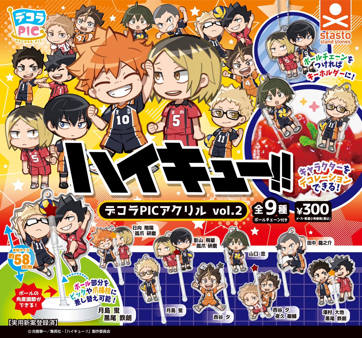 【カプセル新商品✨】 
 
＼　ビジュアル全種公開...👀‼️　／
 
デコラPICアクリル
ハイキュー‼︎ vol.2
 
デコレーションができる人気シリーズ #デコラPIC に『ハイキュー‼︎』第2弾が登場✨
 
➡️10月21日(月)より順次発売予定
※導入時期は店舗によって異なります
 
1回300円