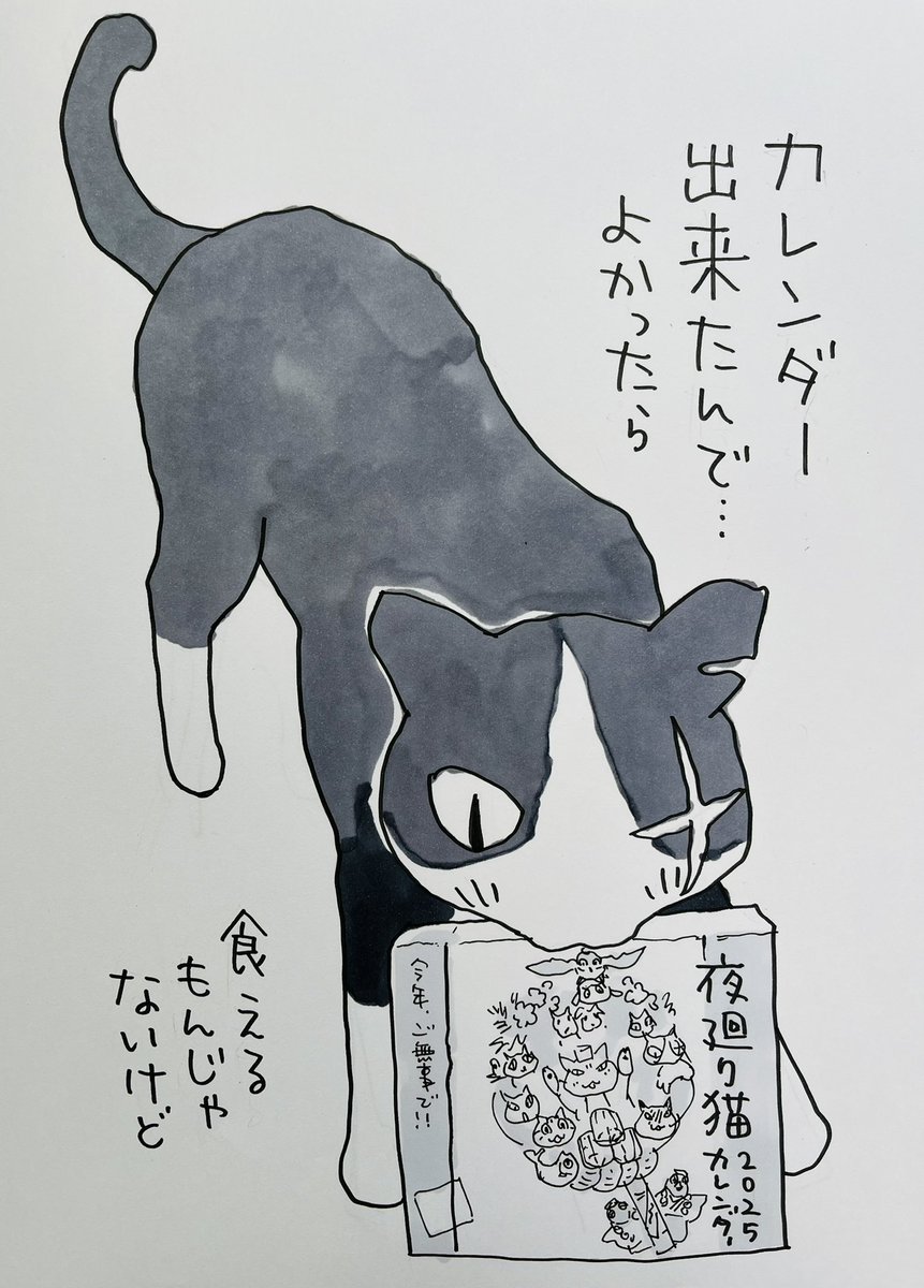 起きてる人、おはよう
寝る人、おやすみ〜

真相がわからぬまま、
皆が追い詰められている気がする近頃。

このところ新作アップを中断して
単行本(夜廻り猫 第11巻)の描き下ろしをしています。
投票と描き下ろしは、なんとしても
間に合いたい
間に合わせなくては

今日
ご無事で!! 