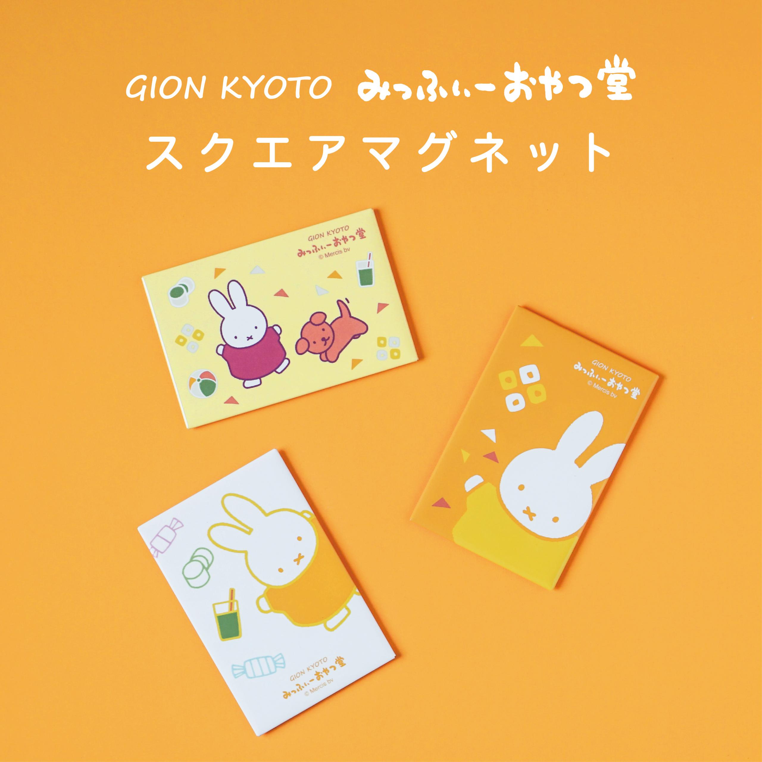 Miffy ミッフィーちゃん マグネット ATELIER PIERRE MIFFY
