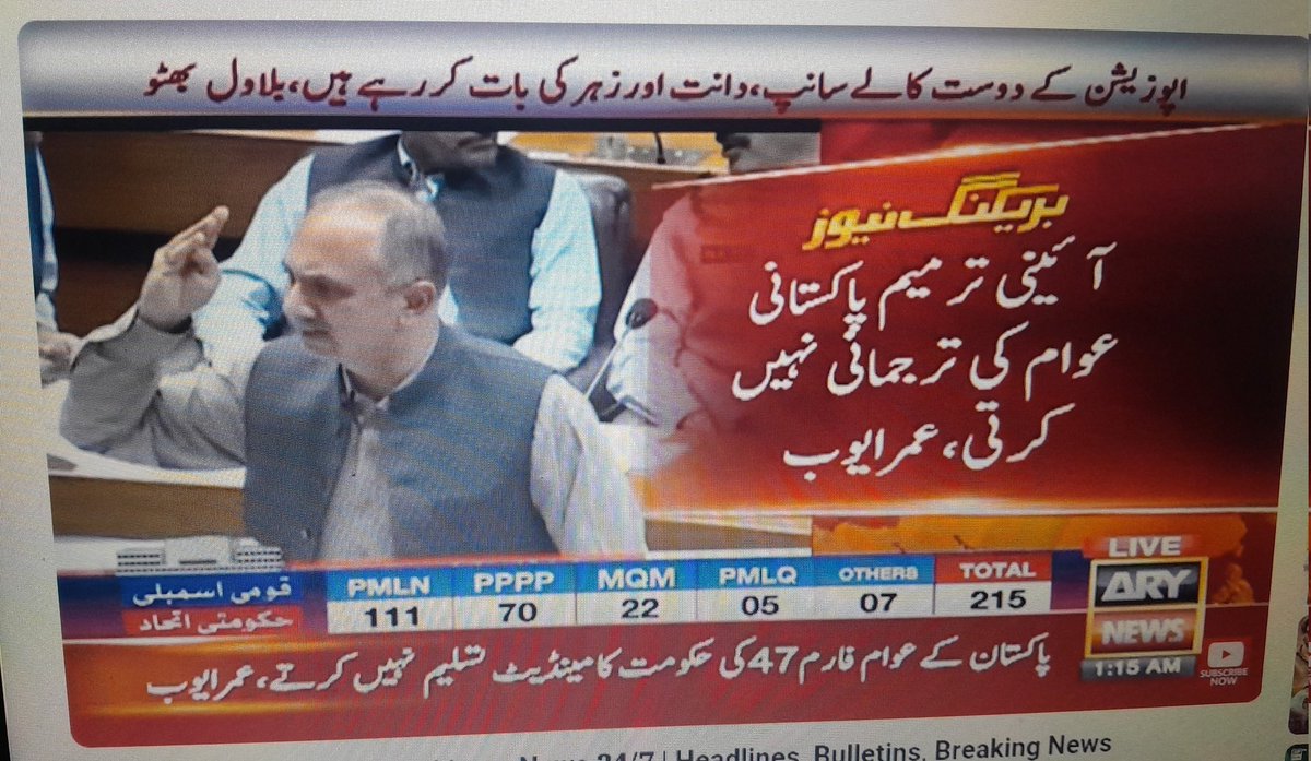 یاد رہے عمر ایوب کا دادا کون تھا بس یہ یاد کرنے کی ضرورت ہے۔ دونوں سائیڈز پہ کھیل رہا ہے  اور آج  عمر ایوب کو آئین یاد آ گیا ہے،