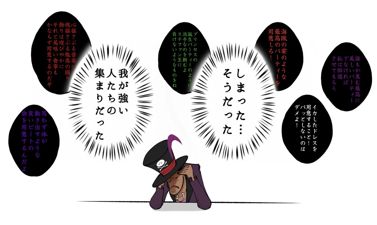 ヴィランズメンバーを誘う時はファシリエさんもきっと頭を抱えたと思う 