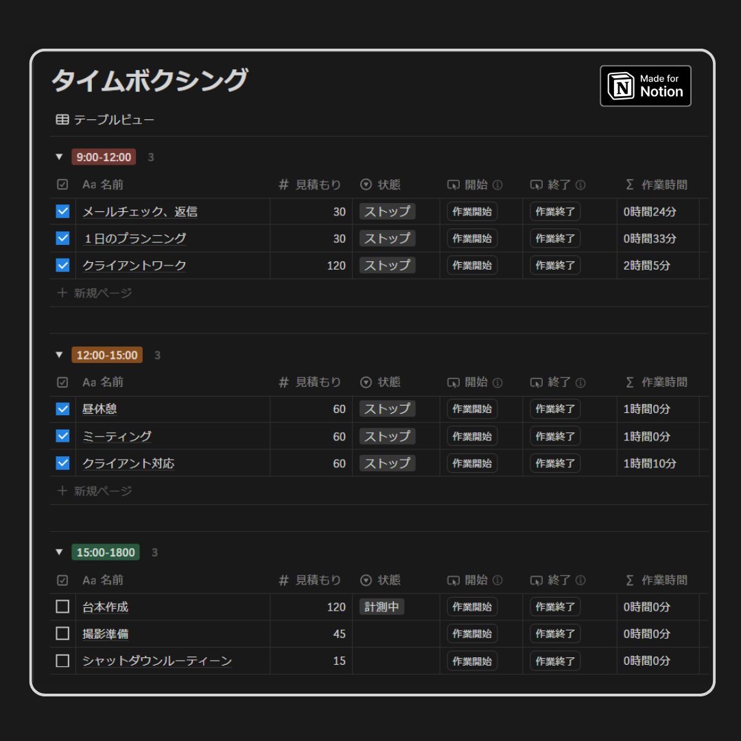 heytoumaro's tweet photo. 時間の管理が上手くできない人へ
イーロン・マスクが実践するタイムボクシングのやり方
@NotionJP

・時間帯のプロパティを作ってグループ化
・開始と終了のボタン作成
・作業時間の自動算出

これで集中力が上がり達成感を得られるうえに、タイムマネジメントが劇的に上手くなります。 https://t.co/EXj6n6wFOf