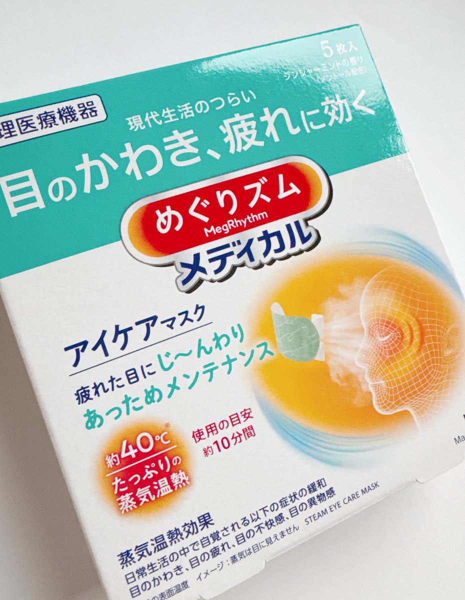 _h_e_r_o_i_n_'s tweet photo. 蒸気でホットアイマスクの管理医療機器版、バリバリ目の疲れが取れる
仕事でも家でもPC使うから常に目が疲れてるんだけどこれ使うと😩→🤩くらいになるんだわ…

ドラッグストアで売ってるのを見た事ないので私はAmazonで買い溜めしてます！ https://t.co/gWUUXQy6Xq