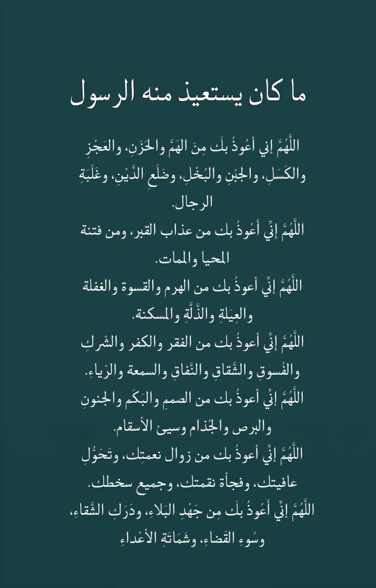 ما كان يستعيذ منه الرسول ﷺ :