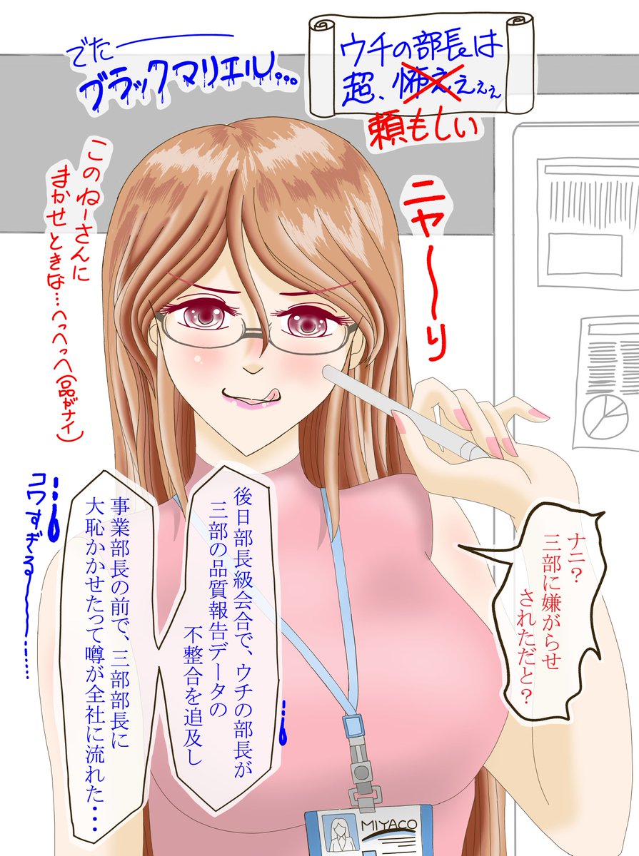 このお話は、
中途採用の新人くん目線で『主人公マリエル部長の表情(?)とか仕草(!)』を楽しんでいただく作品です♪
(毎週月曜、カラー1p更新)
👉今回は…マリエルの裏面…?(ひえぇ☆)
【マリエル部長は下僕を探してる。(第78回)】
(Season4-p4 #マリエル部長)