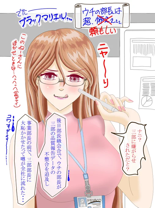 このお話は、
中途採用の新人くん目線で『主人公マリエル部長の表情(?)とか仕草(!)』を楽しんでいただく作品です♪
(毎週月曜、カラー1p更新)

👉今回は…マリエルの裏面…?(ひえぇ☆)

【マリエル部長は下僕を探してる。(第78回)】

(Season4-p4  #マリエル部長) 