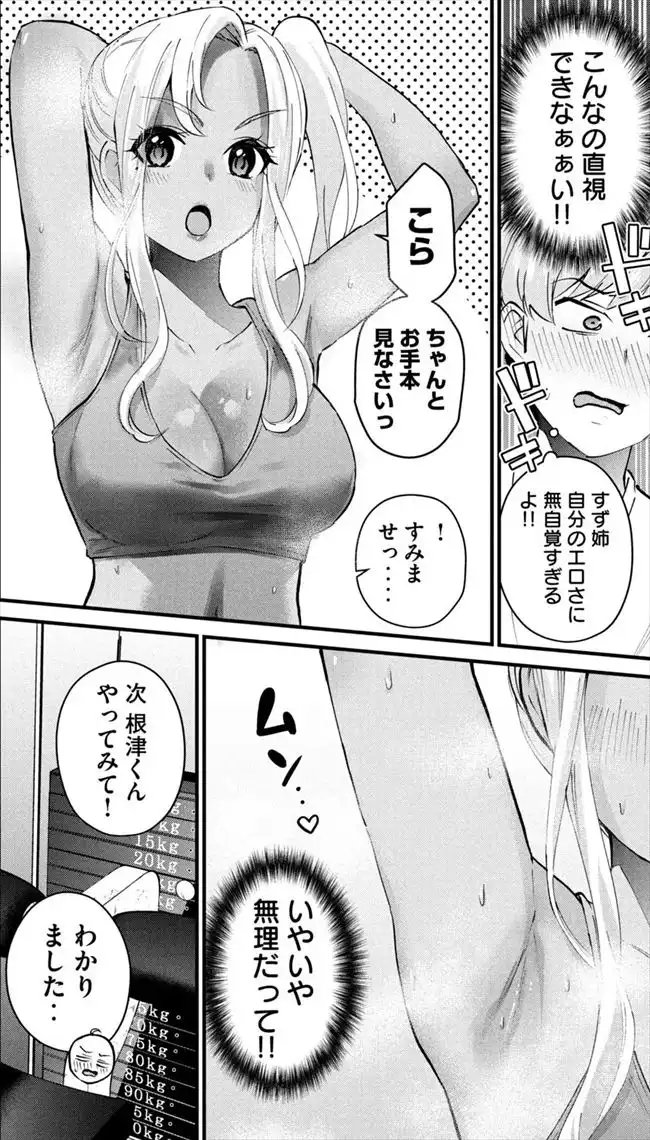 ギャルせんのエロシーン2