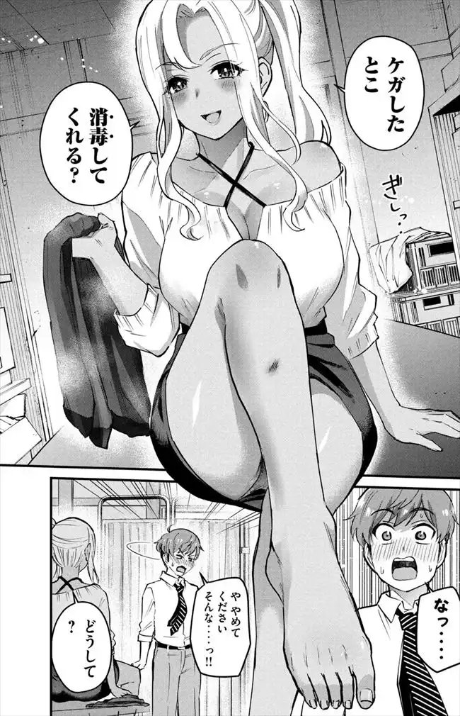 ギャルせんのエロシーン10
